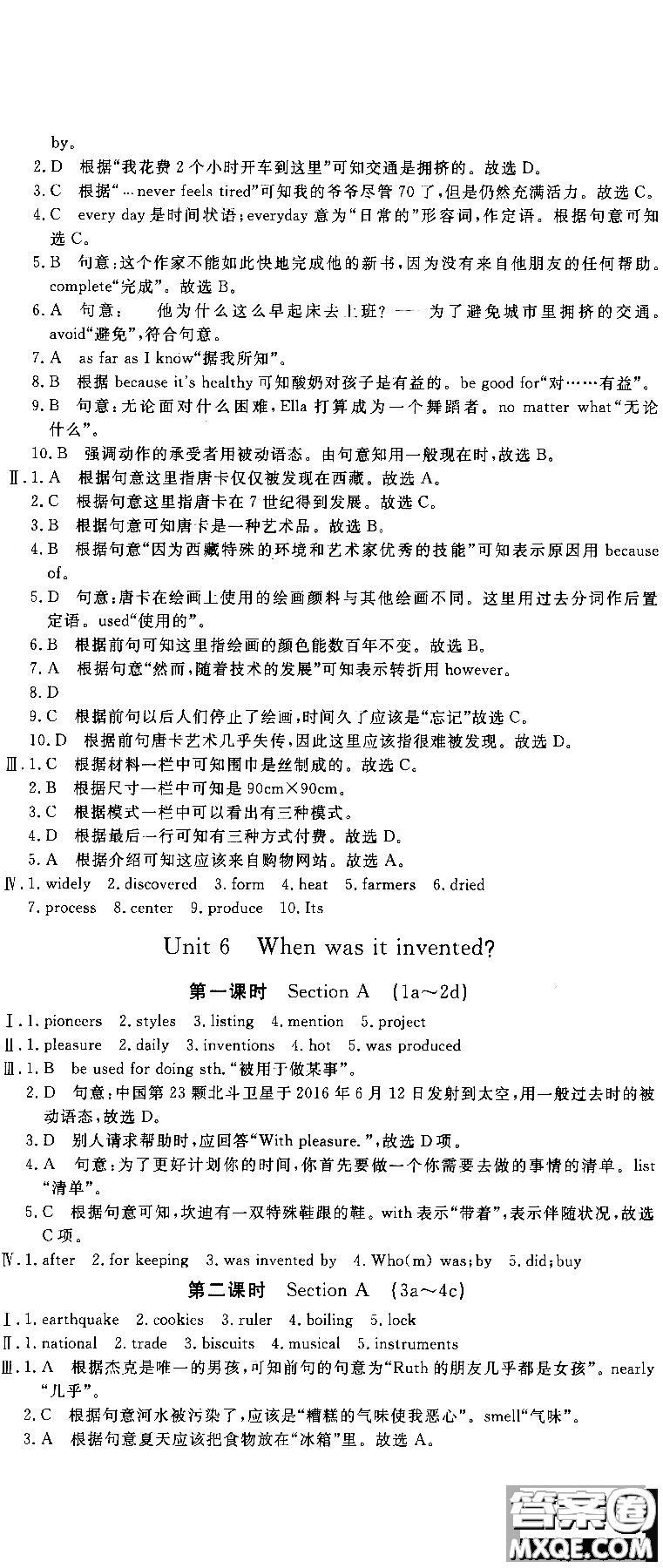 2018秋優(yōu)翼叢書學(xué)練優(yōu)9787563491742英語9年級上冊RJ人教版參考答案