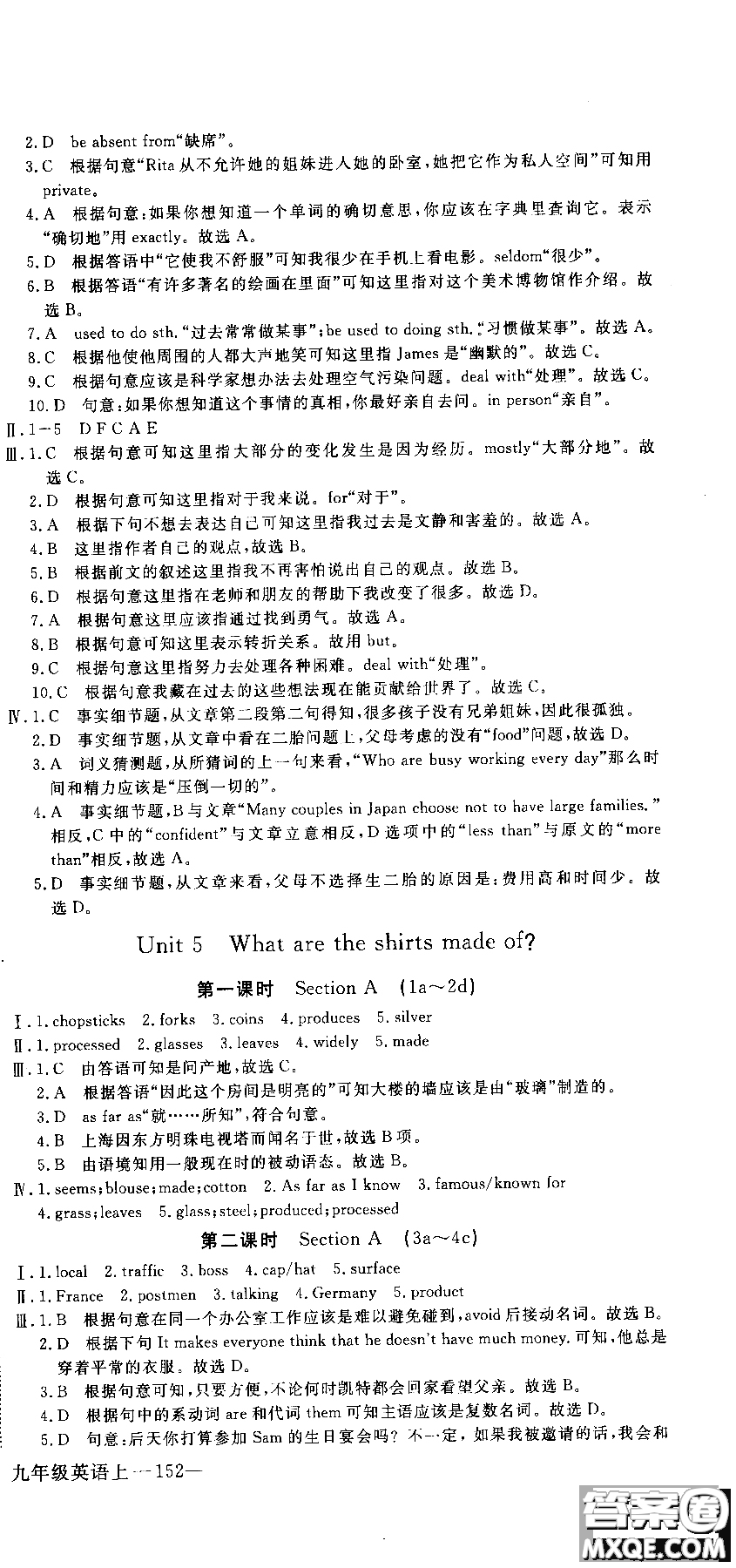 2018秋優(yōu)翼叢書學(xué)練優(yōu)9787563491742英語9年級上冊RJ人教版參考答案