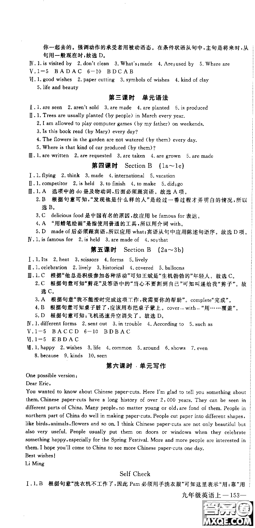 2018秋優(yōu)翼叢書學(xué)練優(yōu)9787563491742英語9年級上冊RJ人教版參考答案