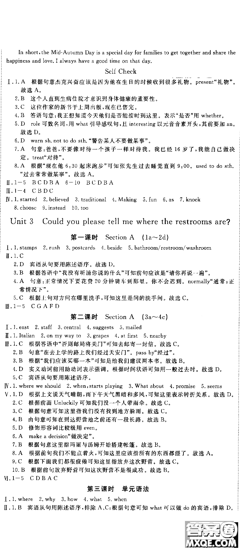 2018秋優(yōu)翼叢書學(xué)練優(yōu)9787563491742英語9年級上冊RJ人教版參考答案