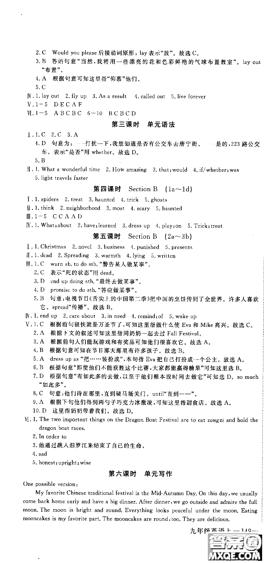 2018秋優(yōu)翼叢書學(xué)練優(yōu)9787563491742英語9年級上冊RJ人教版參考答案