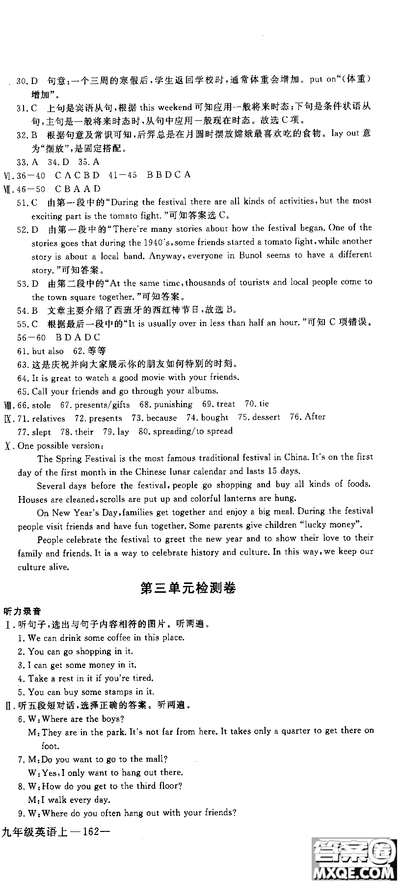 2018秋優(yōu)翼叢書學(xué)練優(yōu)9787563491742英語9年級上冊RJ人教版參考答案