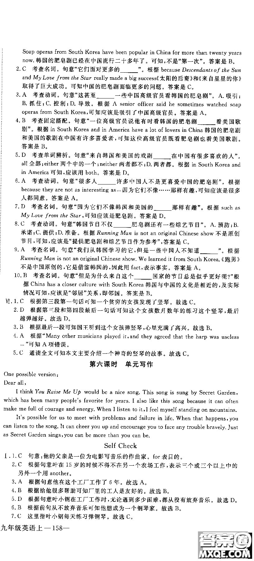 2018秋優(yōu)翼叢書學(xué)練優(yōu)9787563491742英語9年級上冊RJ人教版參考答案