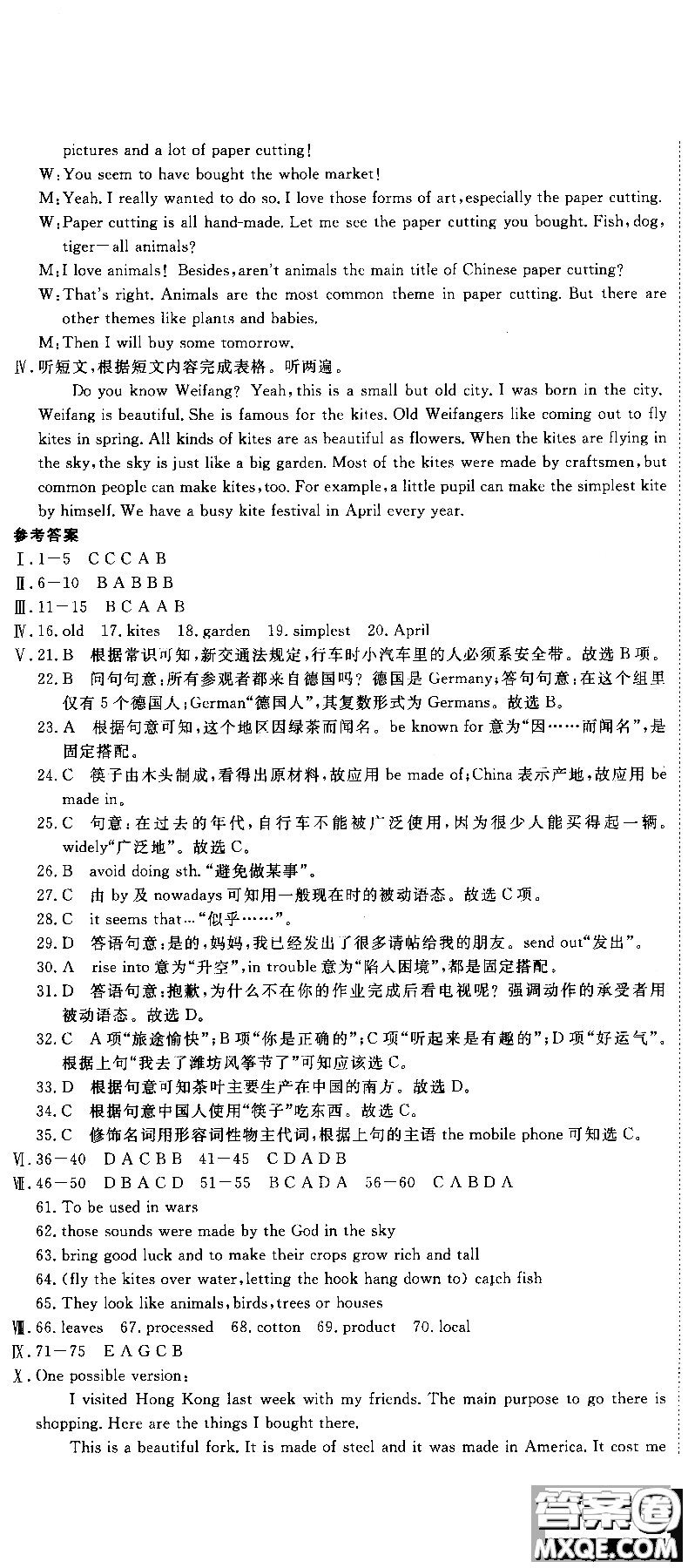 2018秋優(yōu)翼叢書學(xué)練優(yōu)9787563491742英語9年級上冊RJ人教版參考答案