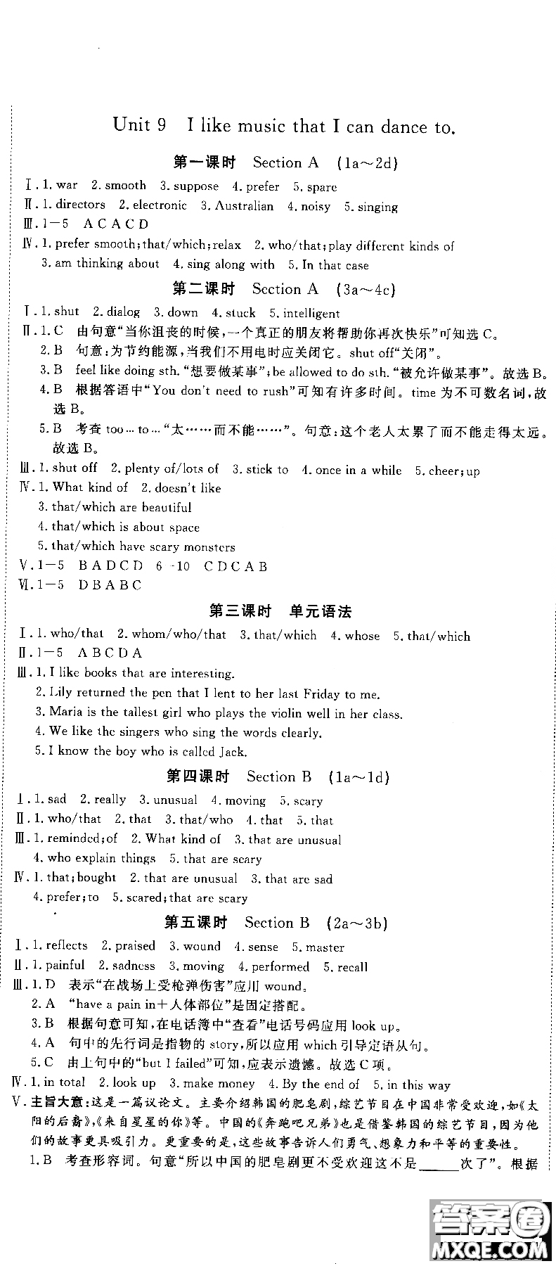 2018秋優(yōu)翼叢書學(xué)練優(yōu)9787563491742英語9年級上冊RJ人教版參考答案