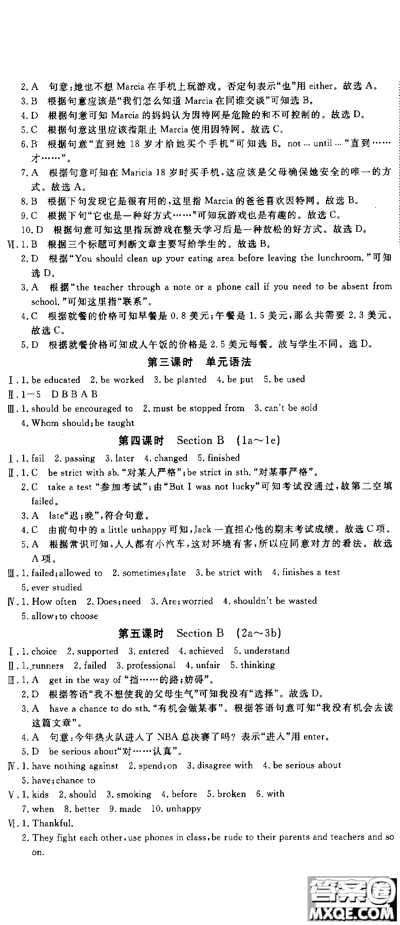 2018秋優(yōu)翼叢書學(xué)練優(yōu)9787563491742英語9年級上冊RJ人教版參考答案