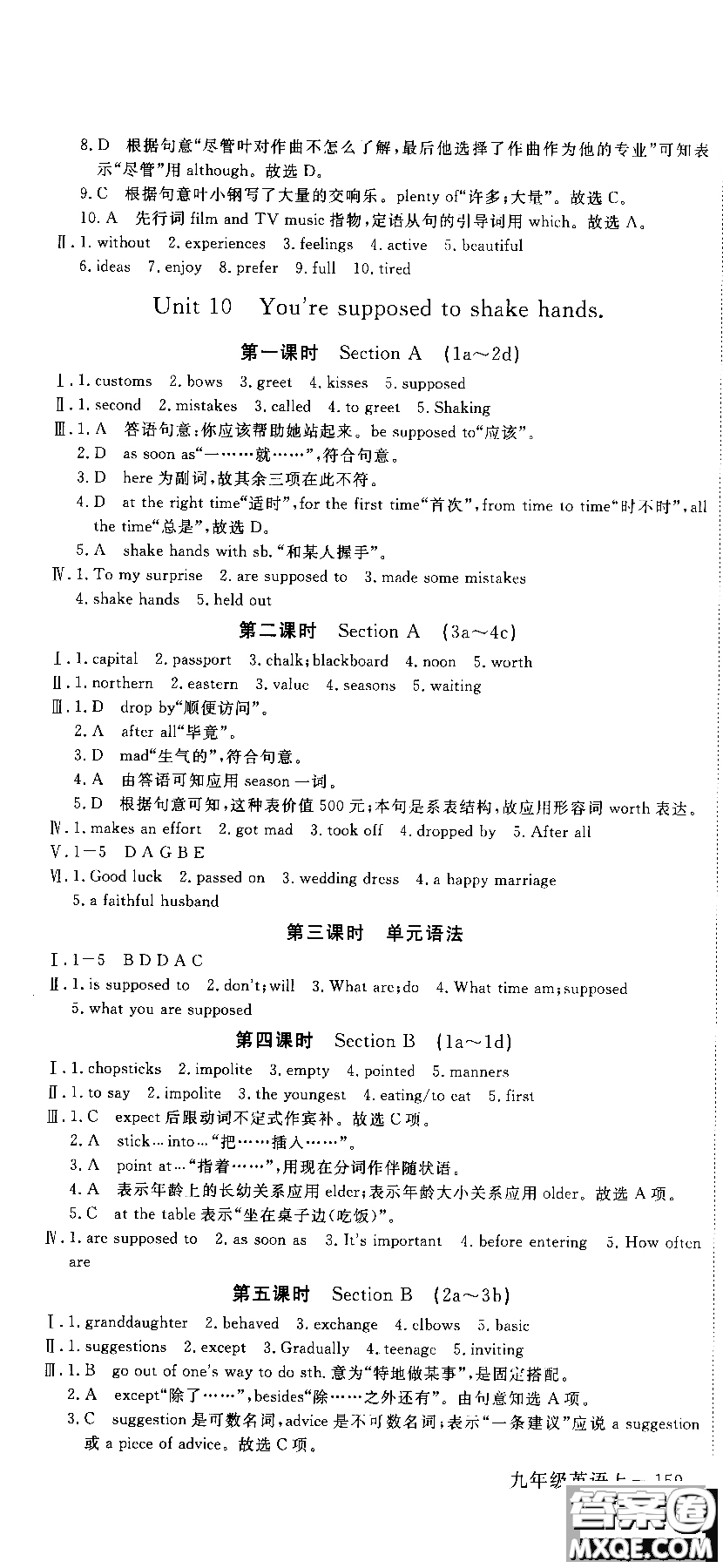 2018秋優(yōu)翼叢書學(xué)練優(yōu)9787563491742英語9年級上冊RJ人教版參考答案