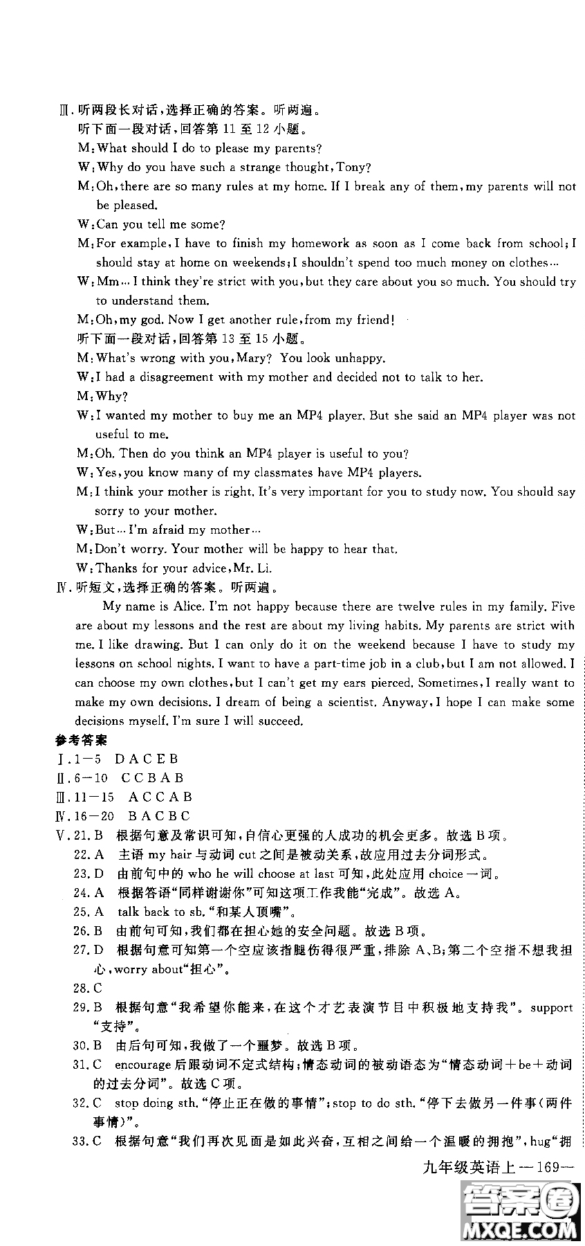 2018秋優(yōu)翼叢書學(xué)練優(yōu)9787563491742英語9年級上冊RJ人教版參考答案