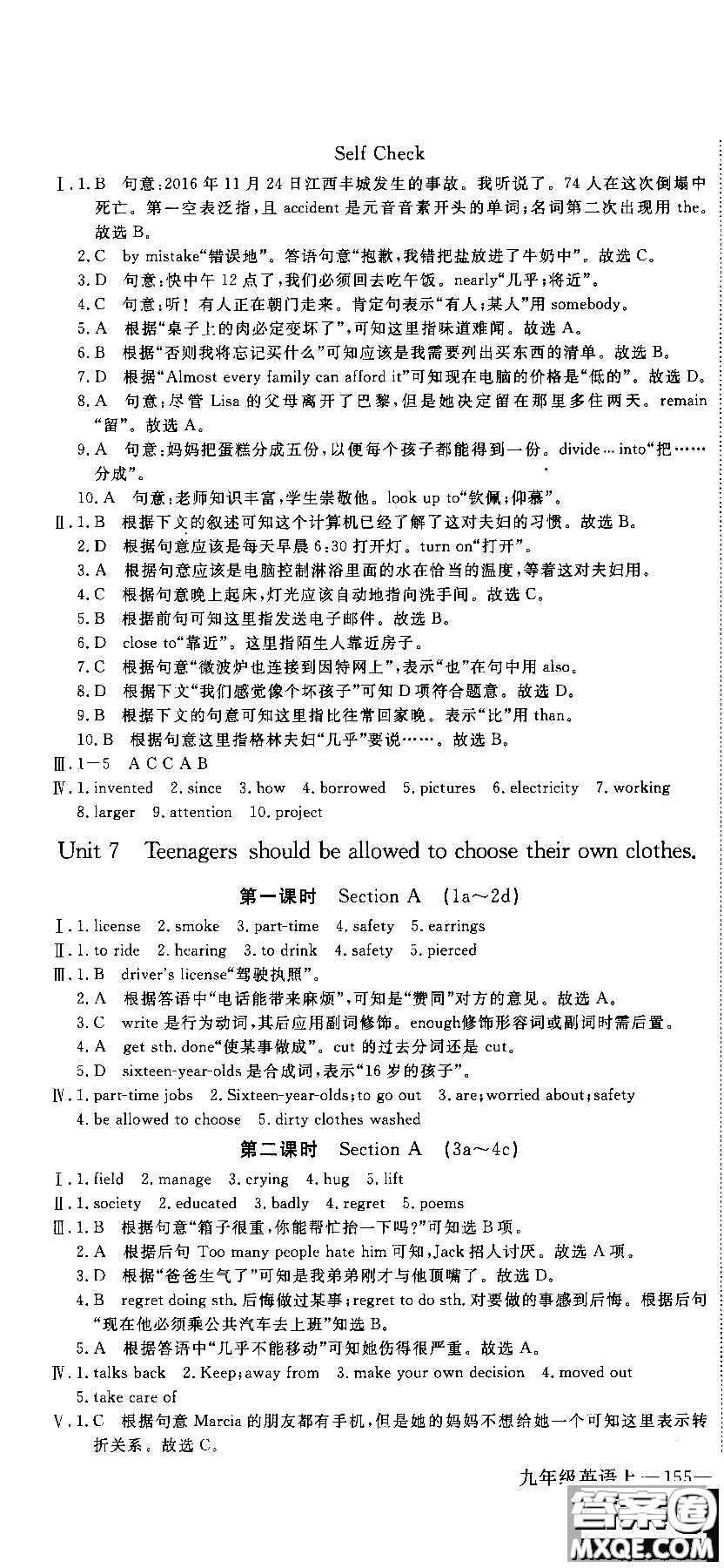 2018秋優(yōu)翼叢書學(xué)練優(yōu)9787563491742英語9年級上冊RJ人教版參考答案