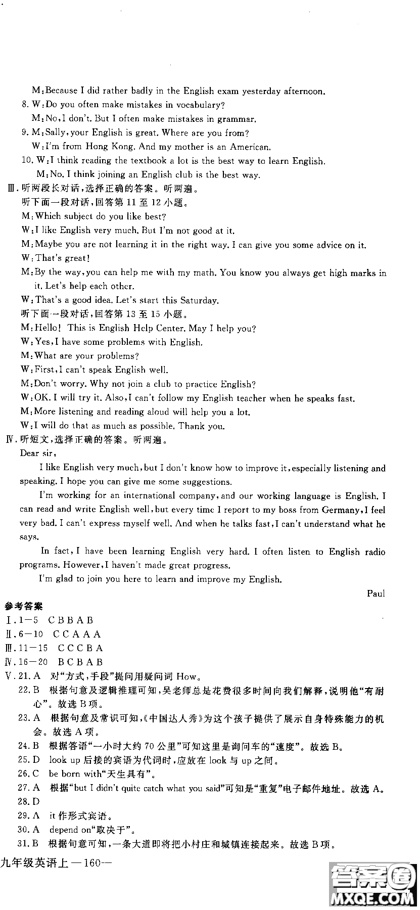 2018秋優(yōu)翼叢書學(xué)練優(yōu)9787563491742英語9年級上冊RJ人教版參考答案