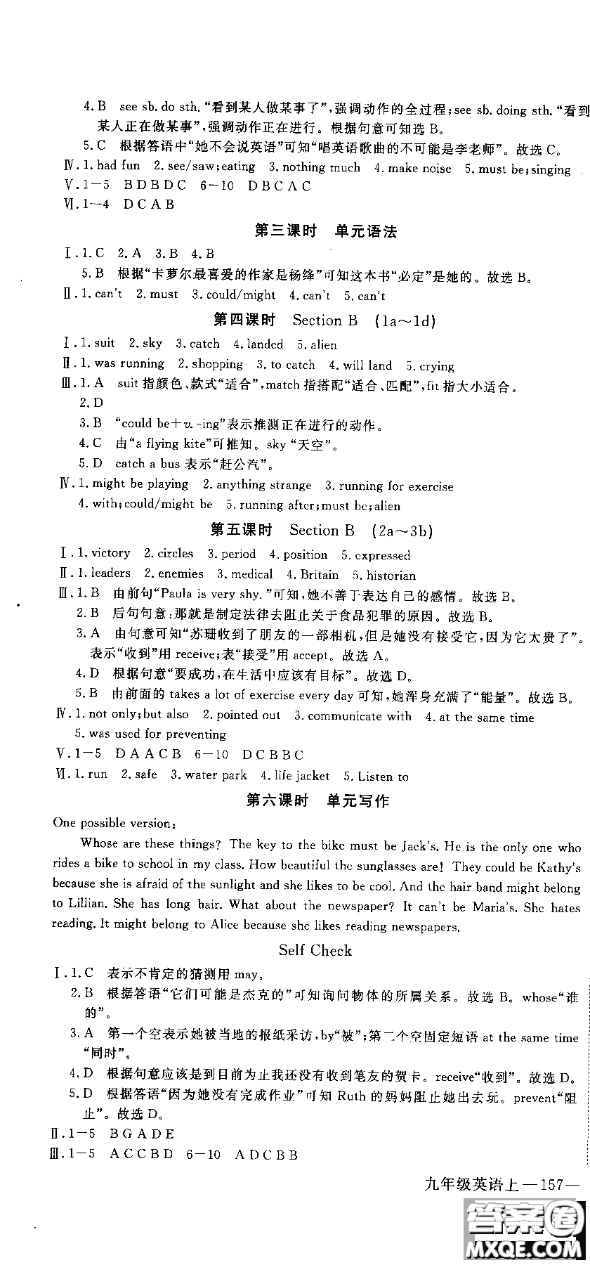 2018秋優(yōu)翼叢書學(xué)練優(yōu)9787563491742英語9年級上冊RJ人教版參考答案