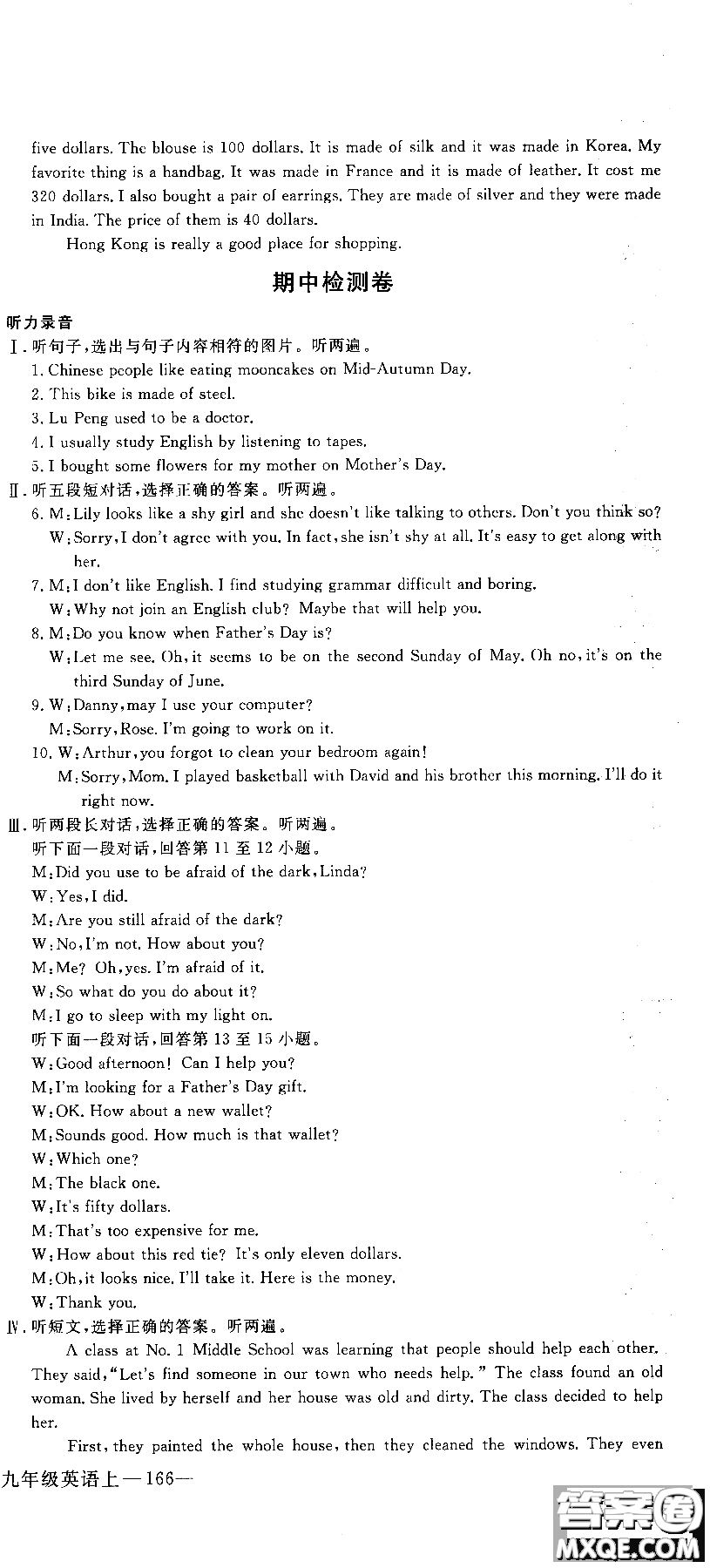 2018秋優(yōu)翼叢書學(xué)練優(yōu)9787563491742英語9年級上冊RJ人教版參考答案