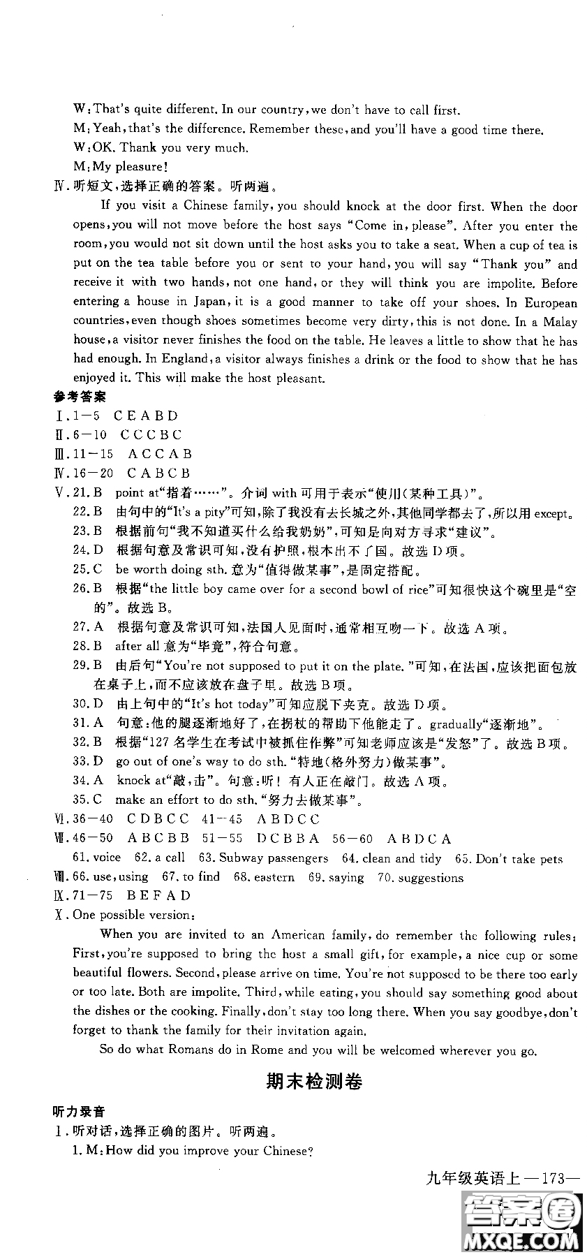 2018秋優(yōu)翼叢書學(xué)練優(yōu)9787563491742英語9年級上冊RJ人教版參考答案