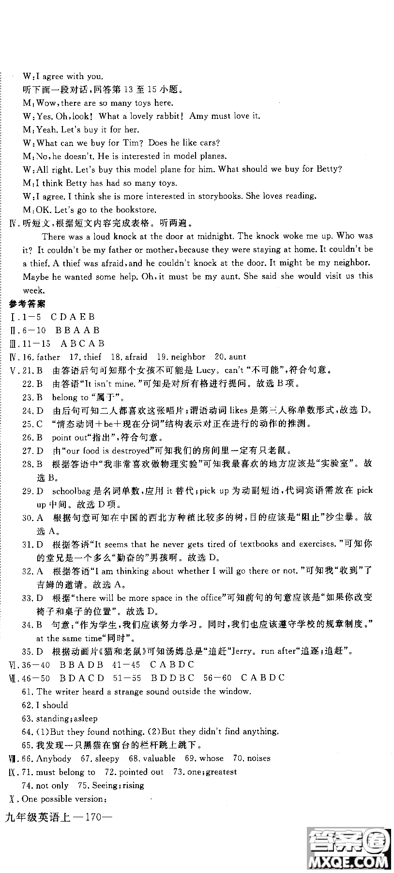 2018秋優(yōu)翼叢書學(xué)練優(yōu)9787563491742英語9年級上冊RJ人教版參考答案