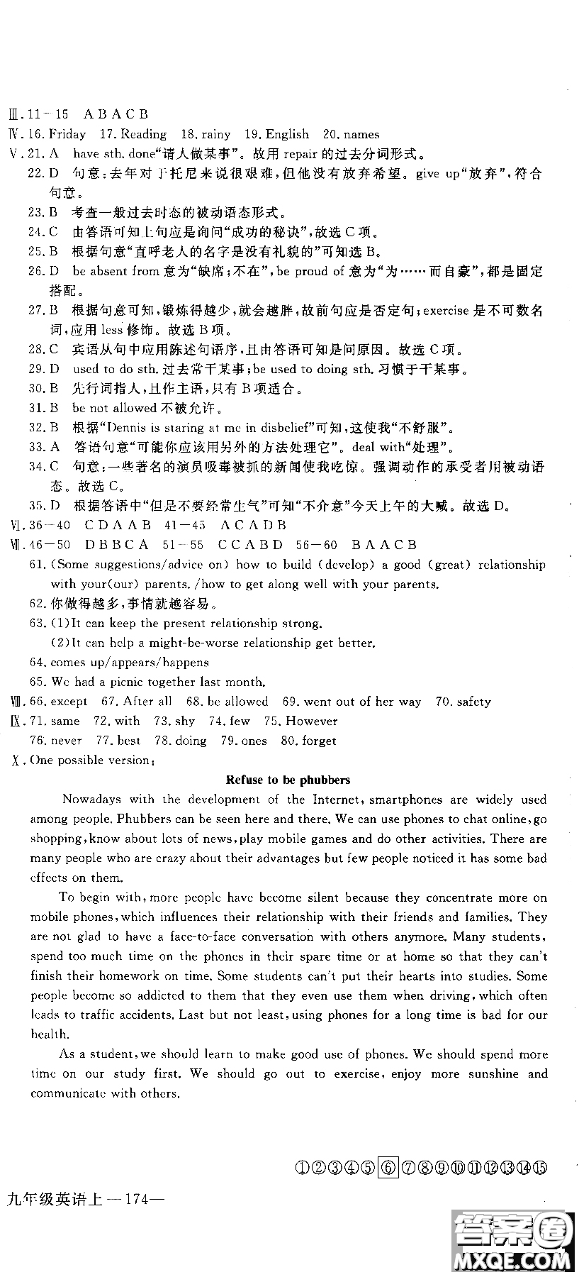 2018秋優(yōu)翼叢書學(xué)練優(yōu)9787563491742英語9年級上冊RJ人教版參考答案