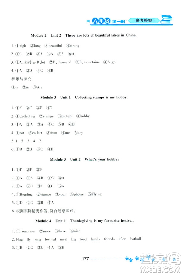 2018資源與評價六年級英語全一冊外研版B版參考答案