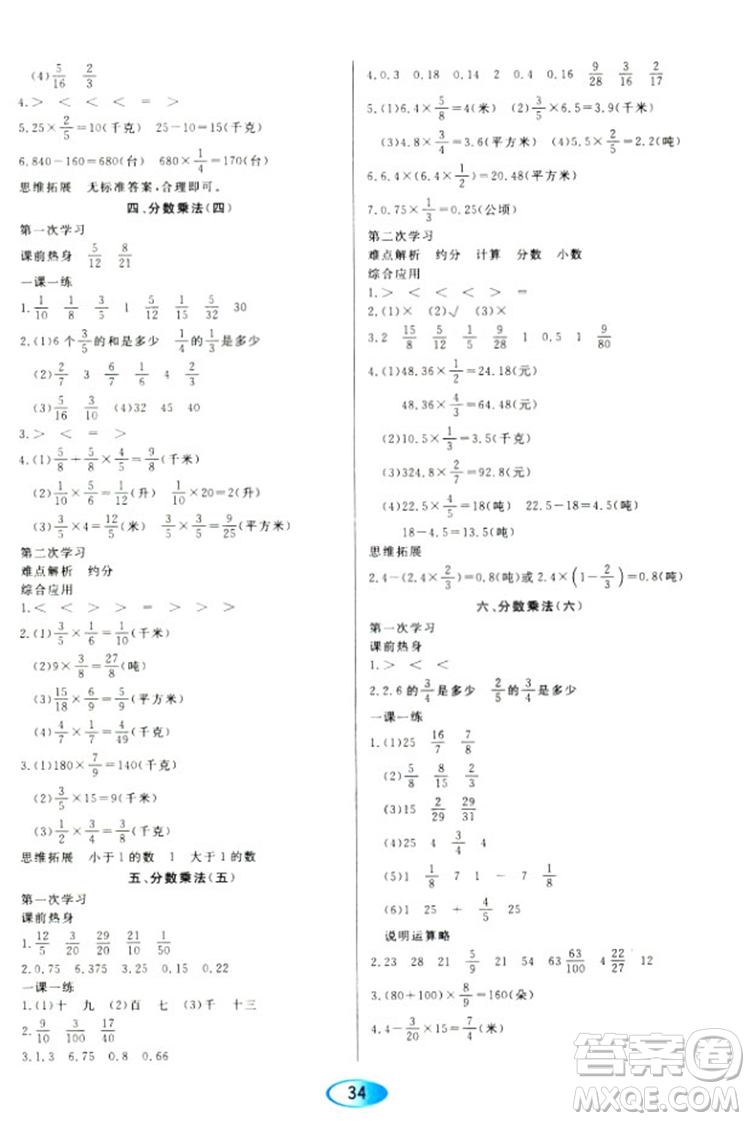 2018人教版資源與評價六年級上冊數(shù)學(xué)參考答案