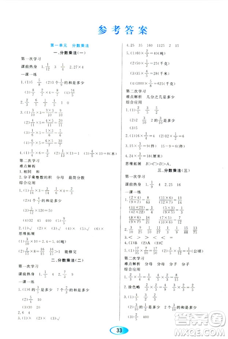 2018人教版資源與評價六年級上冊數(shù)學參考答案