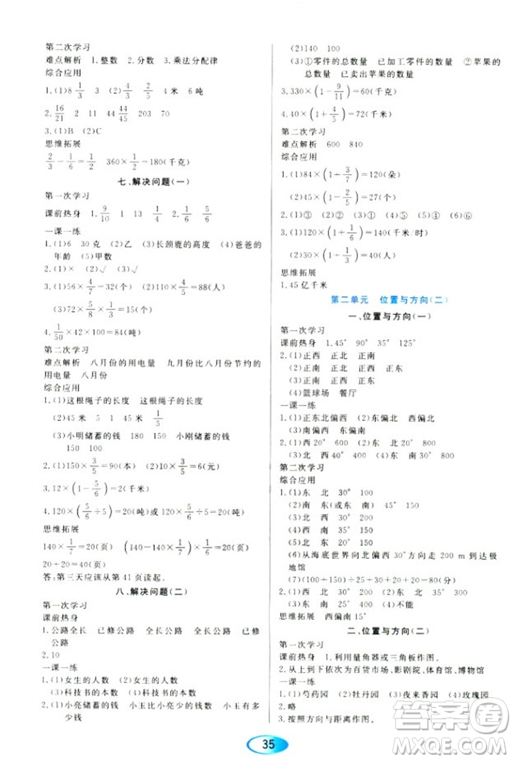 2018人教版資源與評價六年級上冊數(shù)學(xué)參考答案