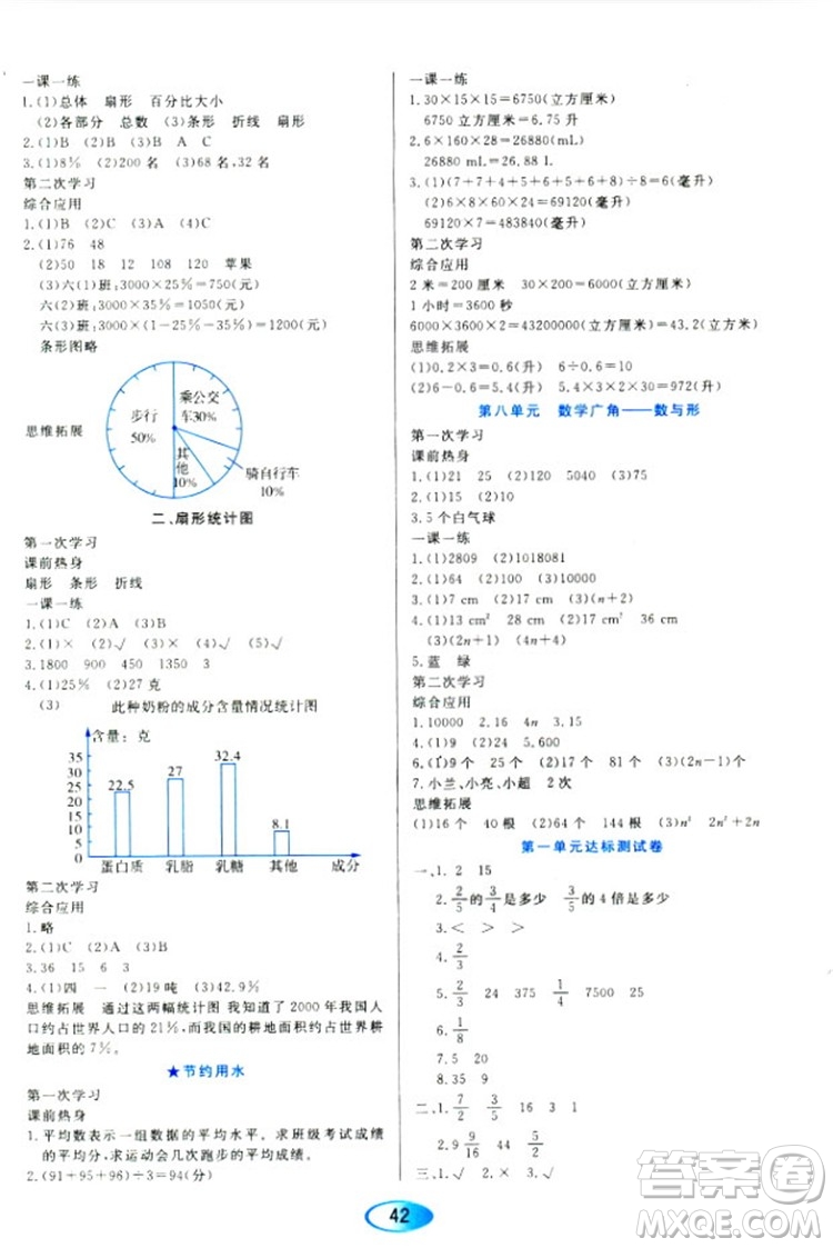 2018人教版資源與評價六年級上冊數(shù)學(xué)參考答案