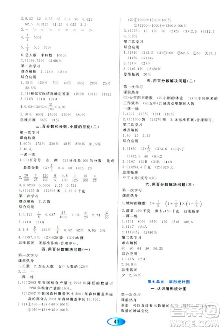 2018人教版資源與評價六年級上冊數(shù)學參考答案