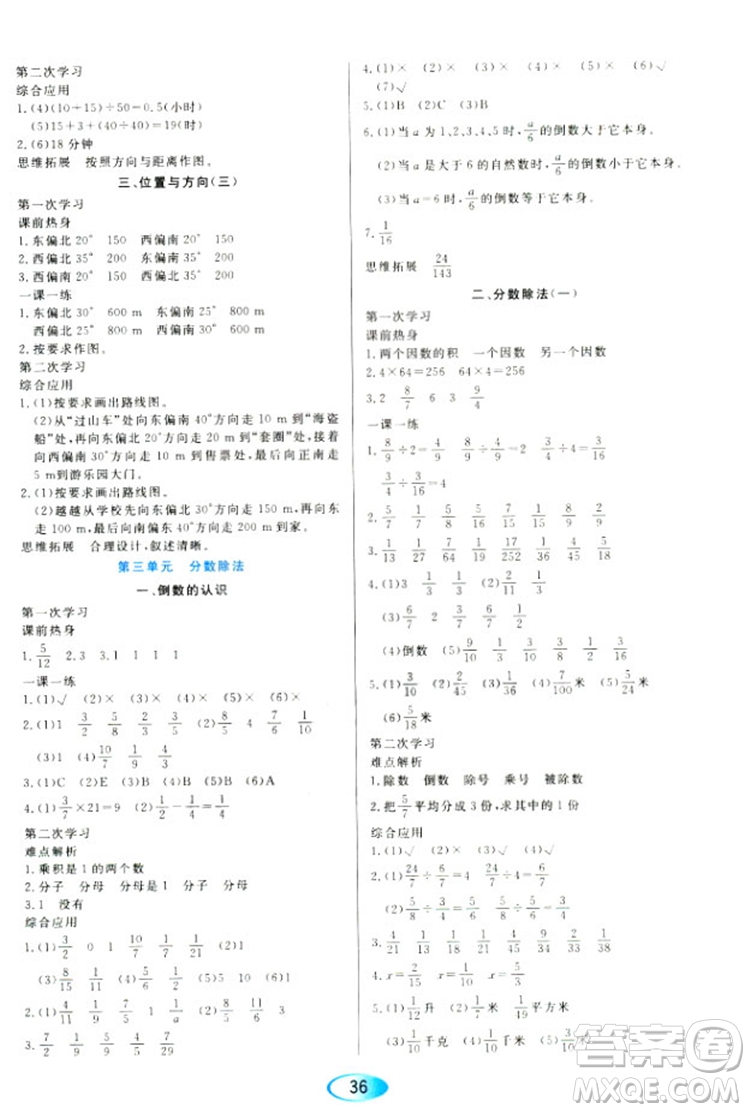 2018人教版資源與評價六年級上冊數(shù)學參考答案