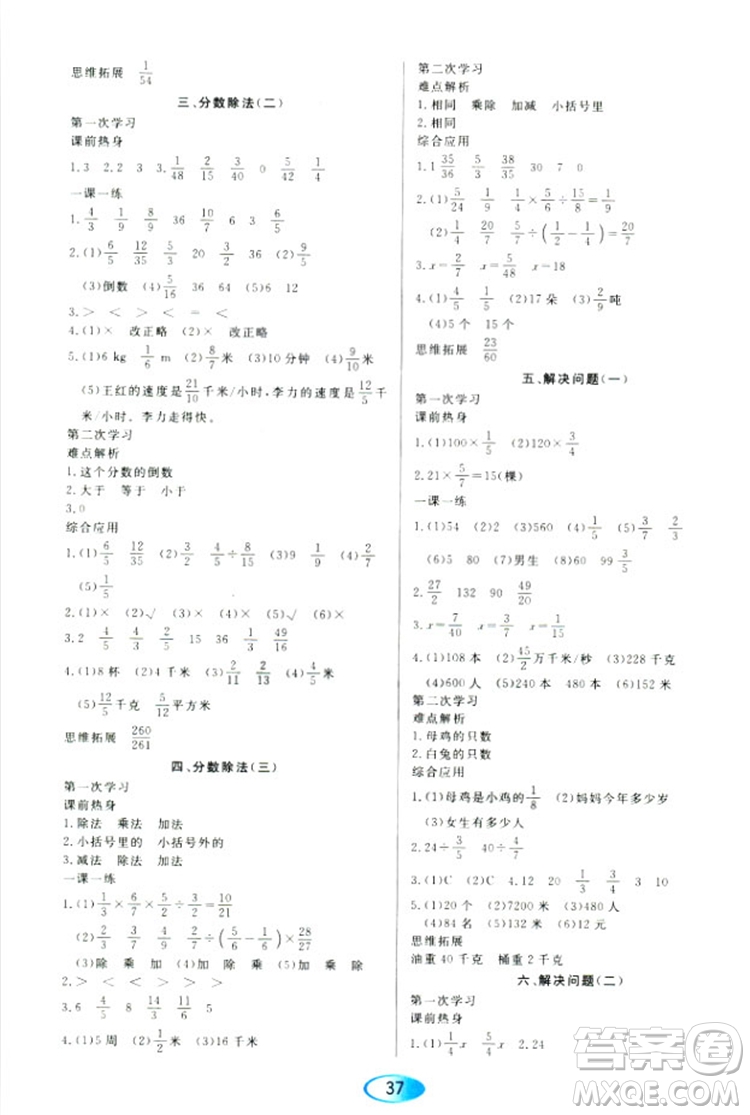 2018人教版資源與評價六年級上冊數(shù)學參考答案