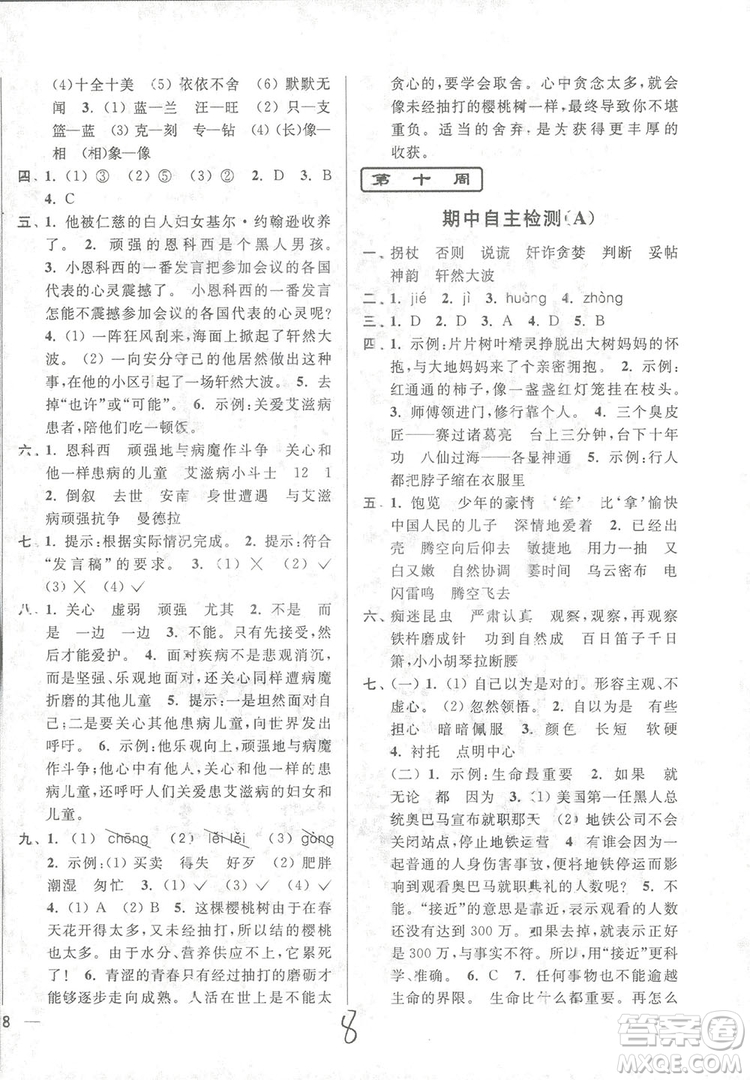 亮點給力周末優(yōu)化設(shè)計大試卷2018語文五年級上冊蘇教版答案