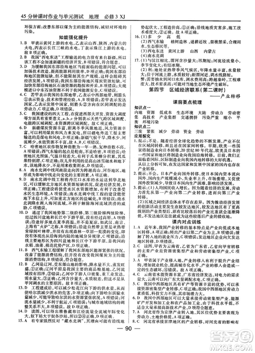 湘教版45分鐘課時(shí)作業(yè)與單元測(cè)試地理必修3參考答案