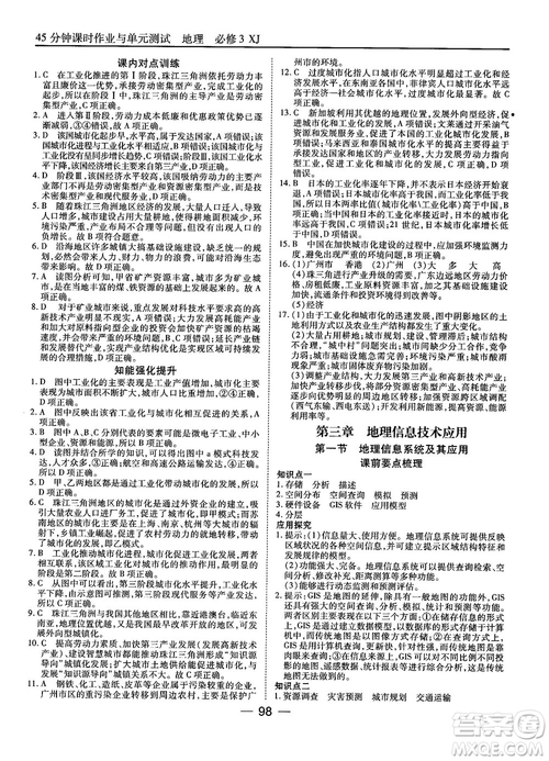 湘教版45分鐘課時(shí)作業(yè)與單元測(cè)試地理必修3參考答案