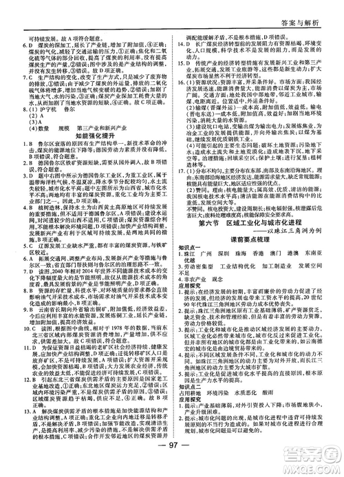 湘教版45分鐘課時(shí)作業(yè)與單元測(cè)試地理必修3參考答案