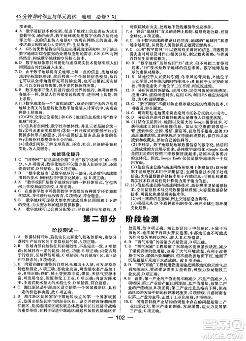 湘教版45分鐘課時(shí)作業(yè)與單元測(cè)試地理必修3參考答案