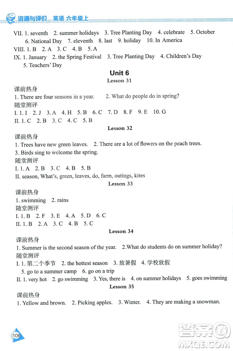 2018冀教J版資源與評(píng)價(jià)六年級(jí)上冊(cè)英語(yǔ)參考答案