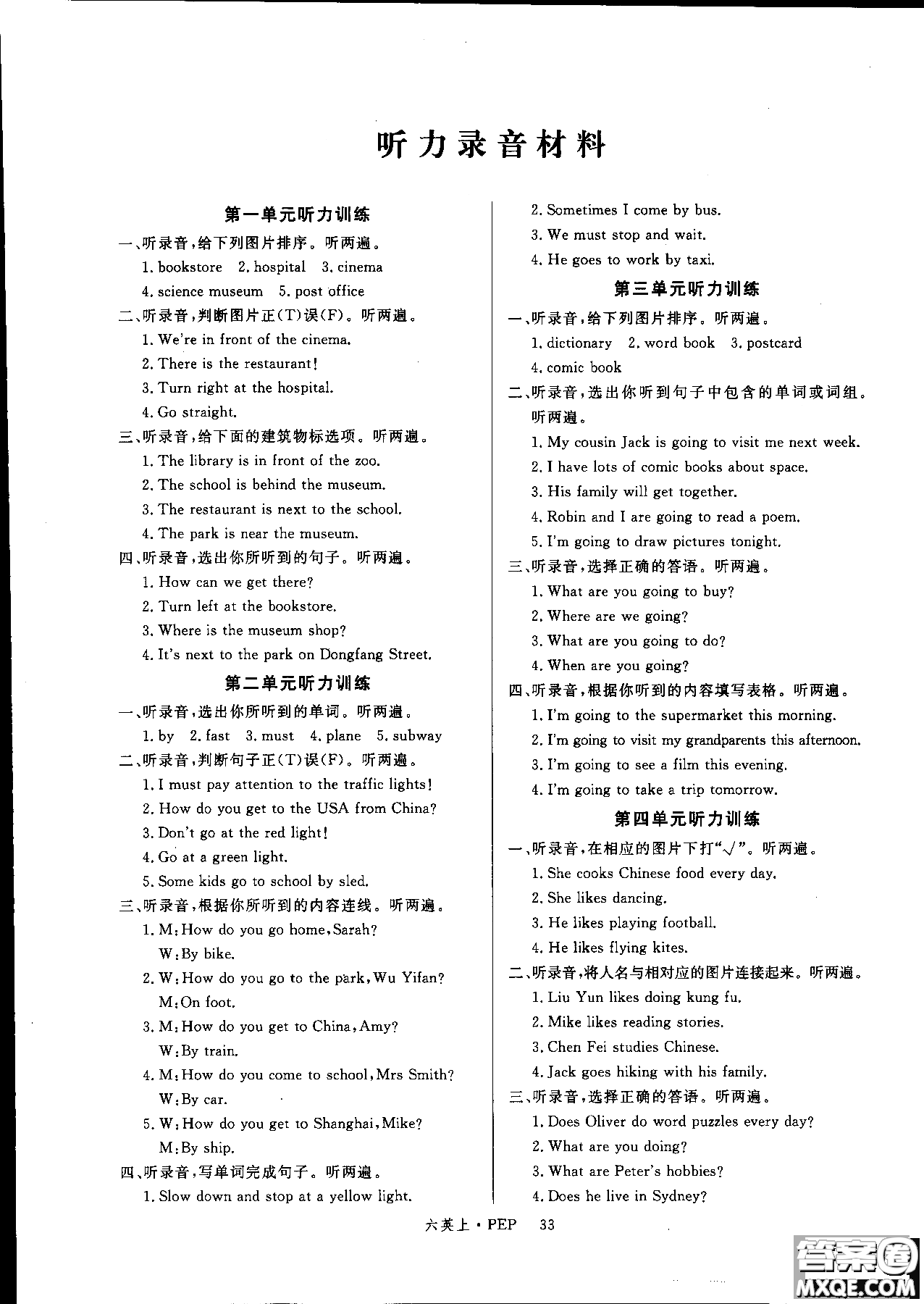 9787563491667新課標(biāo)人教版優(yōu)翼學(xué)練優(yōu)六年級(jí)英語PEP上冊(cè)參考答案