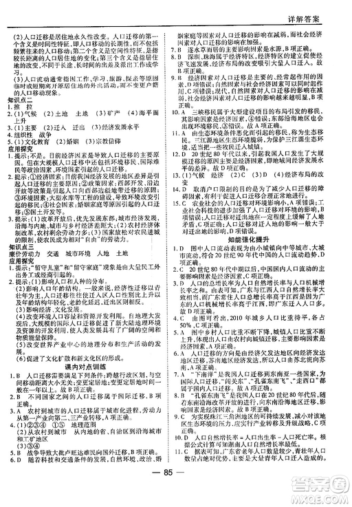 45分鐘課時作業(yè)與單元測試地理必修2湘教版參考答案