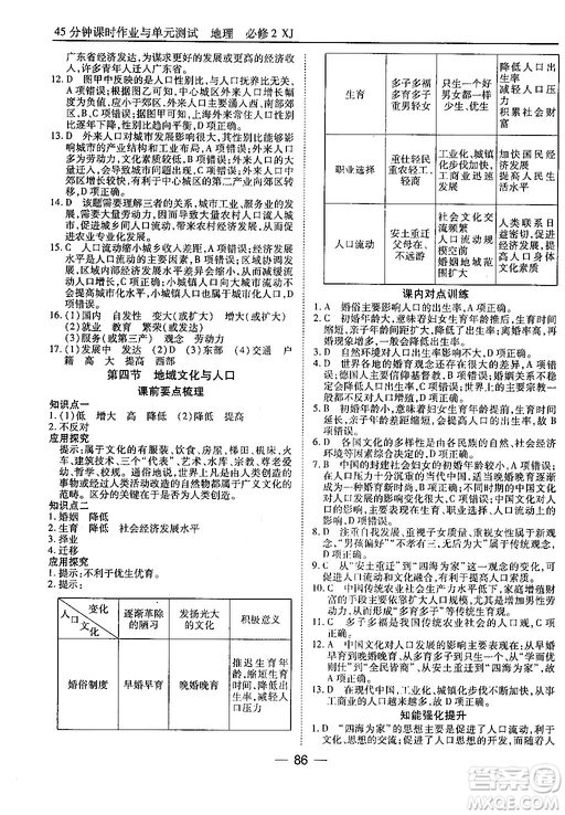 45分鐘課時作業(yè)與單元測試地理必修2湘教版參考答案