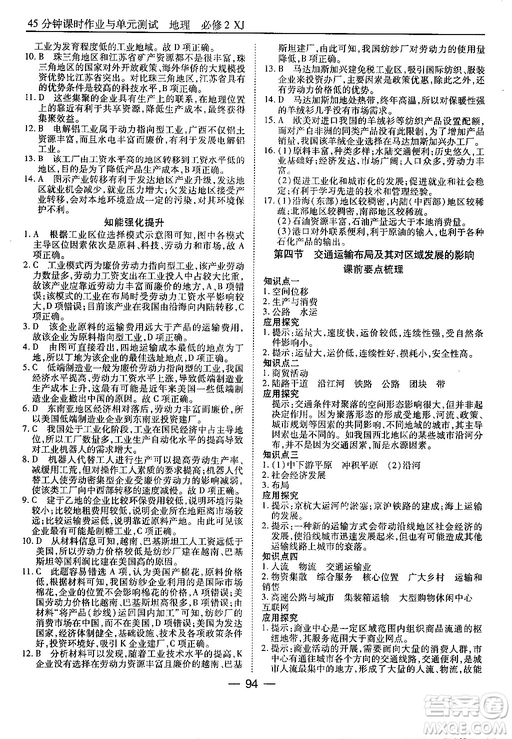 45分鐘課時作業(yè)與單元測試地理必修2湘教版參考答案