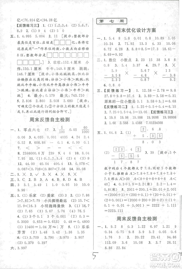 2018亮點給力周末優(yōu)化設(shè)計大試卷數(shù)學(xué)五年級上冊新課標(biāo)江蘇版答案