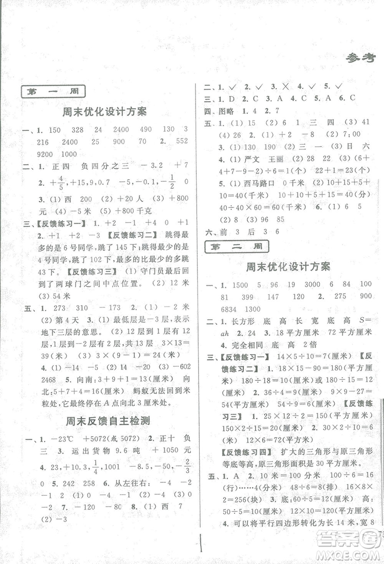 2018亮點給力周末優(yōu)化設(shè)計大試卷數(shù)學(xué)五年級上冊新課標(biāo)江蘇版答案