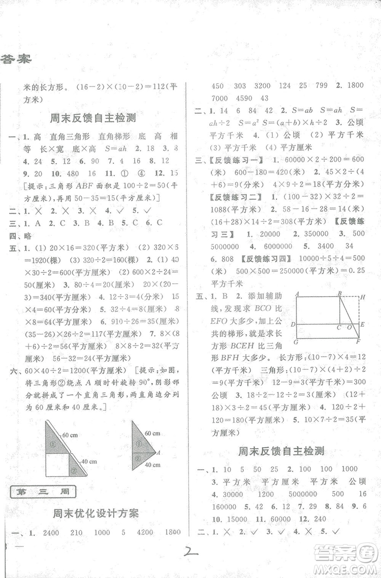 2018亮點給力周末優(yōu)化設(shè)計大試卷數(shù)學(xué)五年級上冊新課標(biāo)江蘇版答案