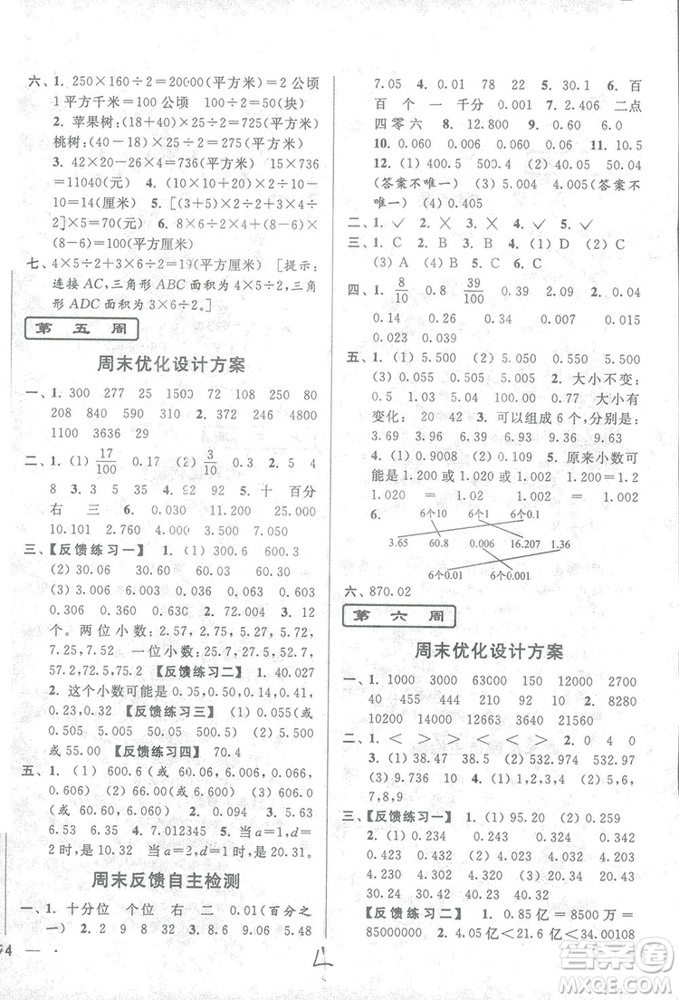 2018亮點給力周末優(yōu)化設(shè)計大試卷數(shù)學(xué)五年級上冊新課標(biāo)江蘇版答案