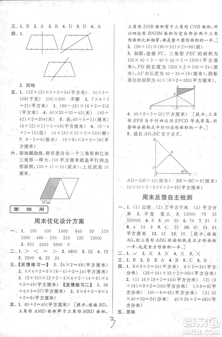 2018亮點給力周末優(yōu)化設(shè)計大試卷數(shù)學(xué)五年級上冊新課標(biāo)江蘇版答案