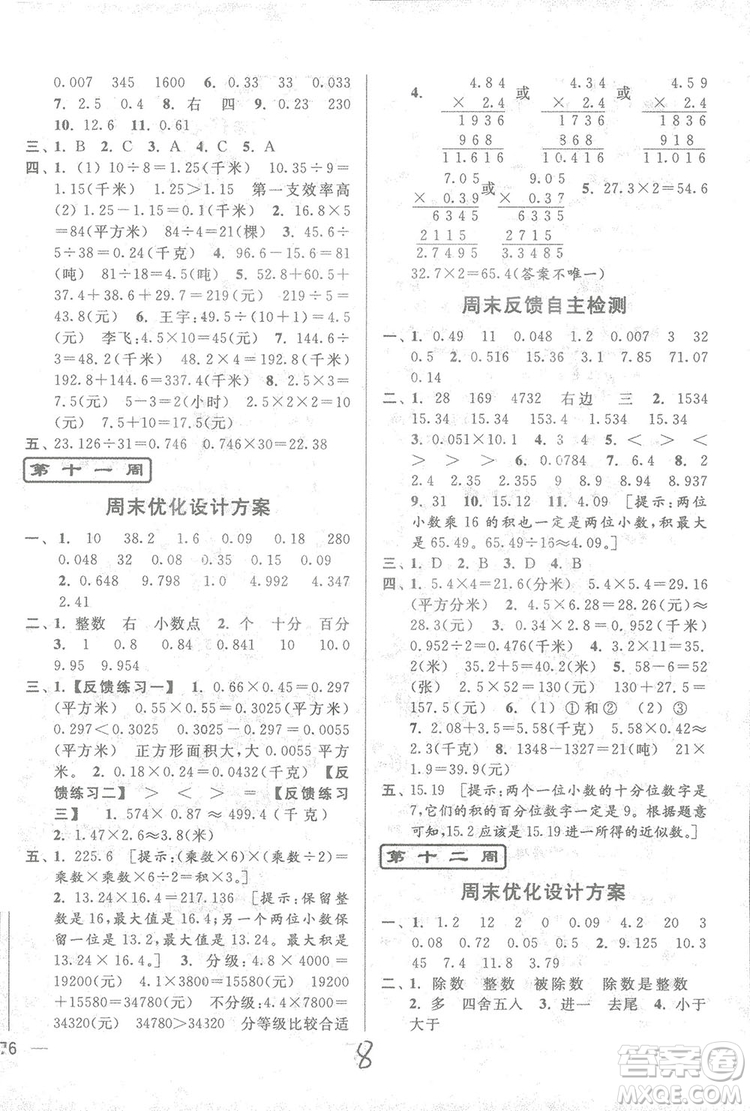 2018亮點給力周末優(yōu)化設(shè)計大試卷數(shù)學(xué)五年級上冊新課標(biāo)江蘇版答案