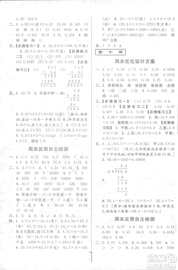 2018亮點給力周末優(yōu)化設(shè)計大試卷數(shù)學(xué)五年級上冊新課標(biāo)江蘇版答案