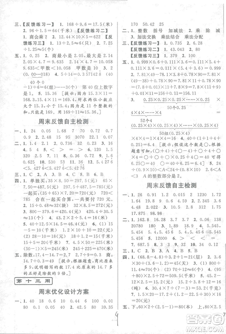 2018亮點給力周末優(yōu)化設(shè)計大試卷數(shù)學(xué)五年級上冊新課標(biāo)江蘇版答案