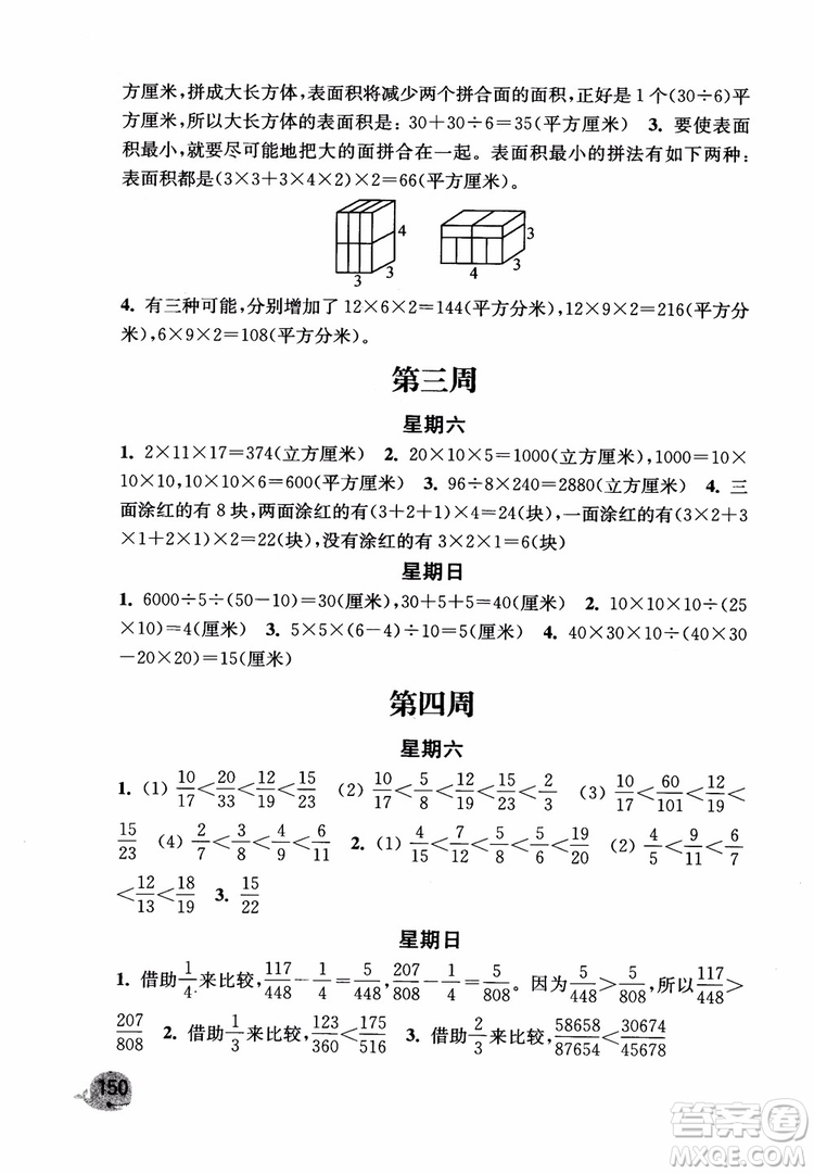 2018年秋津橋教育計算小狀元小學數(shù)學六年級上蘇教版參考答案