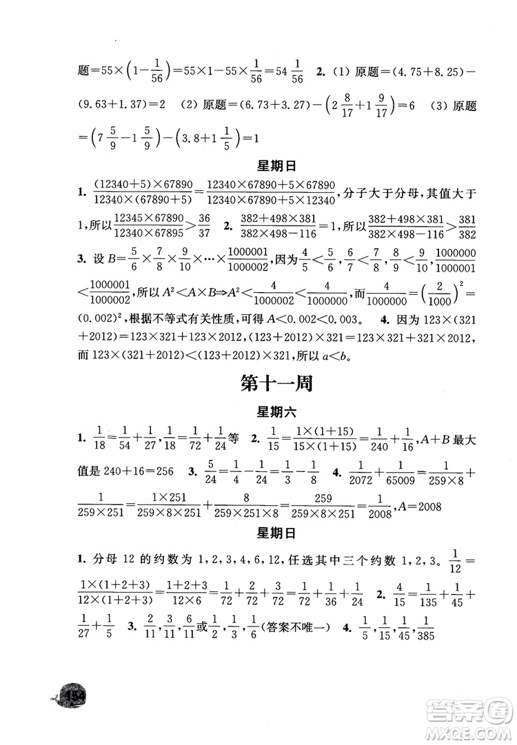 2018年秋津橋教育計算小狀元小學數(shù)學六年級上蘇教版參考答案