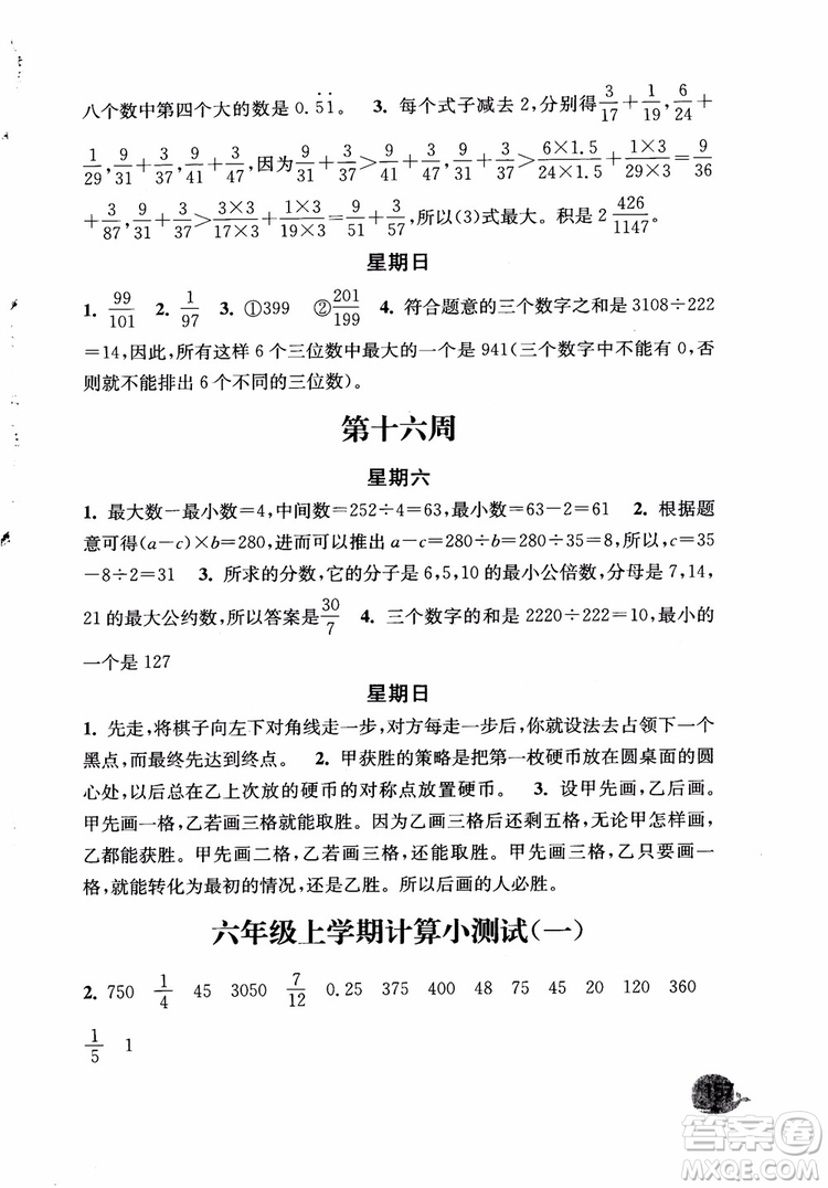 2018年秋津橋教育計算小狀元小學數(shù)學六年級上蘇教版參考答案