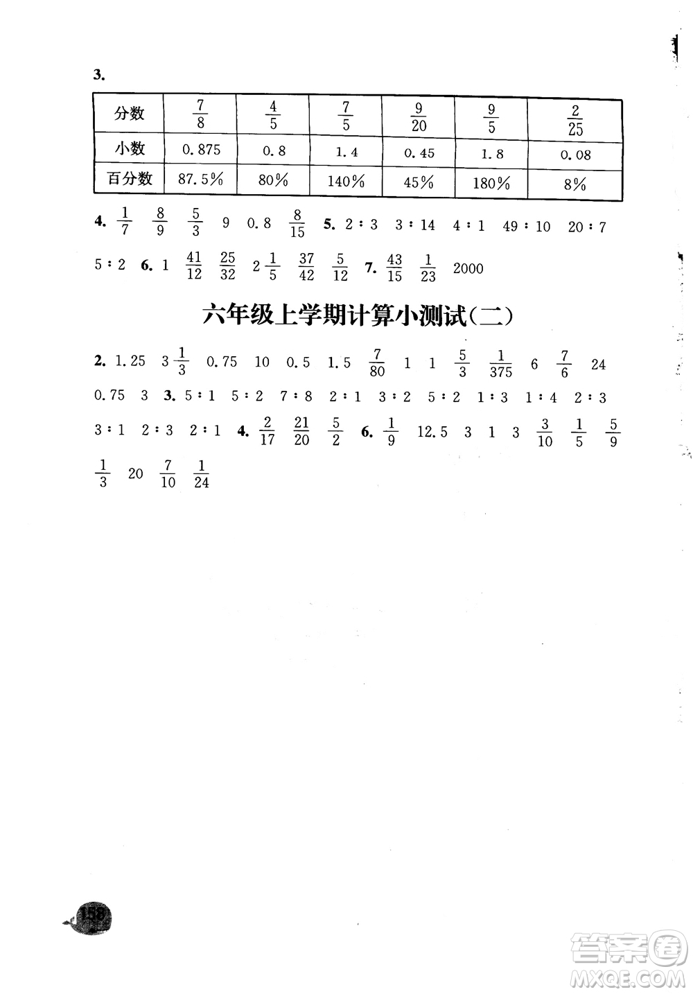 2018年秋津橋教育計算小狀元小學數(shù)學六年級上蘇教版參考答案