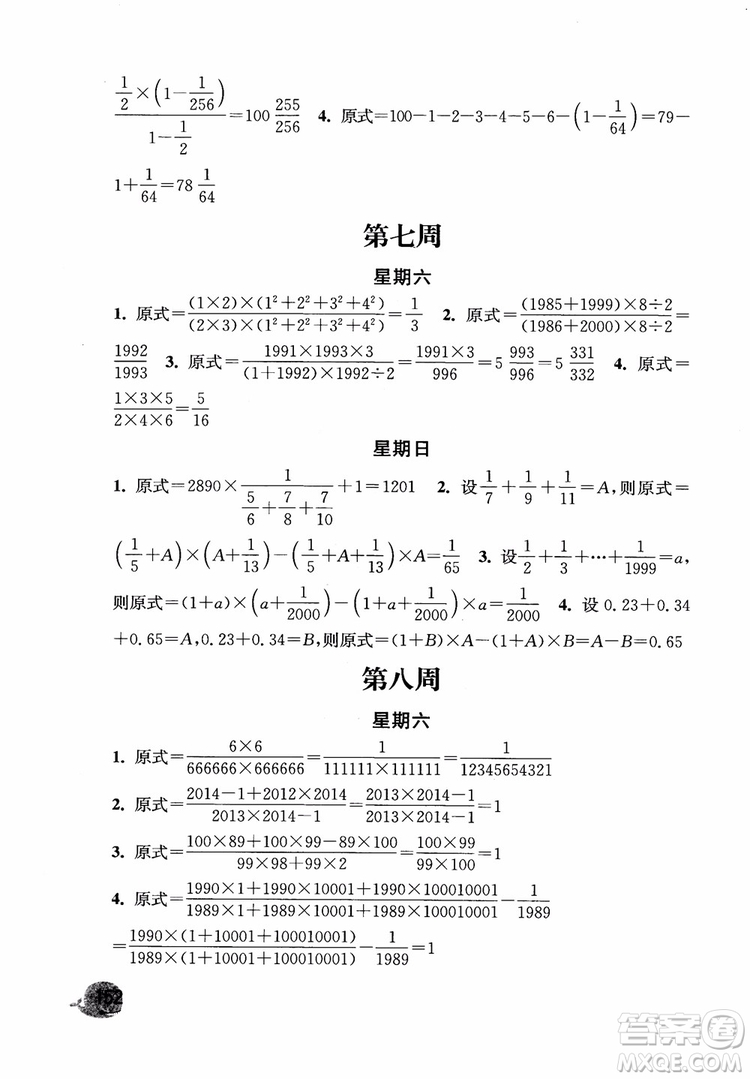 2018年秋津橋教育計算小狀元小學數(shù)學六年級上蘇教版參考答案